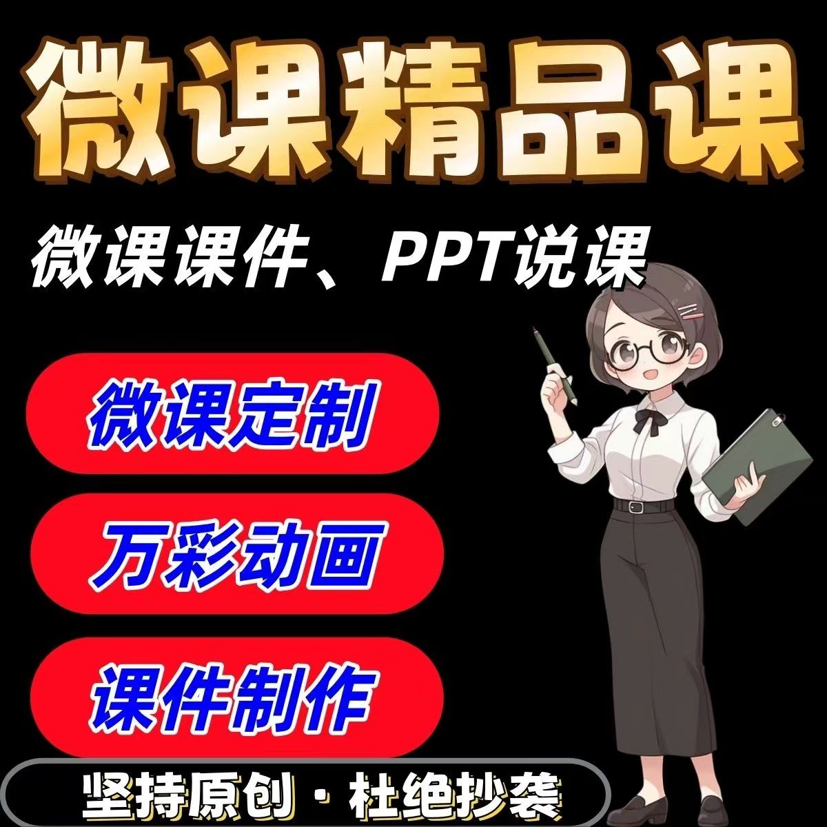 代制作Nibiru微课AI三维动画定制教师评优视频成片设计