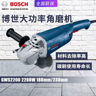 BOSCH博世GWS2200-180角磨机电动磨光机钢材金属打磨切割机230mm