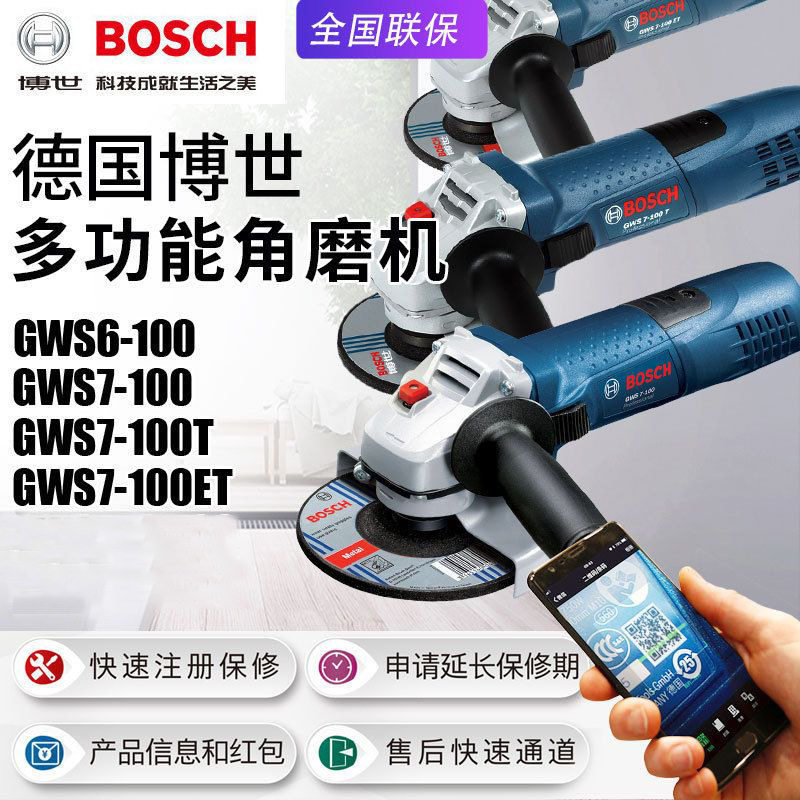 BOSCH博世GWS7-100角磨机GWS700电动磨光机多功能金属打磨切割机