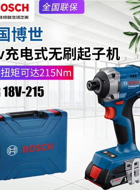BOSCH博世GDR18V-215充电无刷起子机电动螺丝刀锂电池冲击电改锥