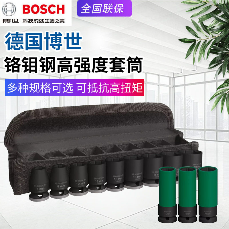 BOSCH博世套筒GDS18V-EC冲击套筒套装多规格套装GDX18V电动扳手