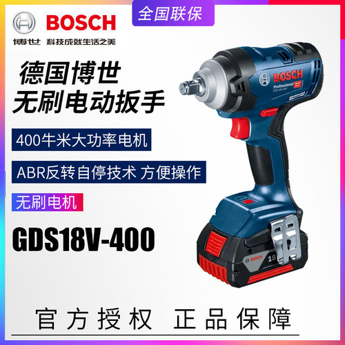 BOSCH博世GDS18V-400充电扳手无刷电动冲击扳手锂电池扳手电扳手