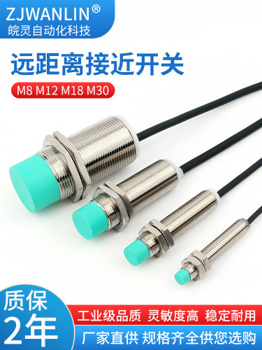 M8M10M12M18M30远距离感应接近开关金属传感器Npn常开三线24V
