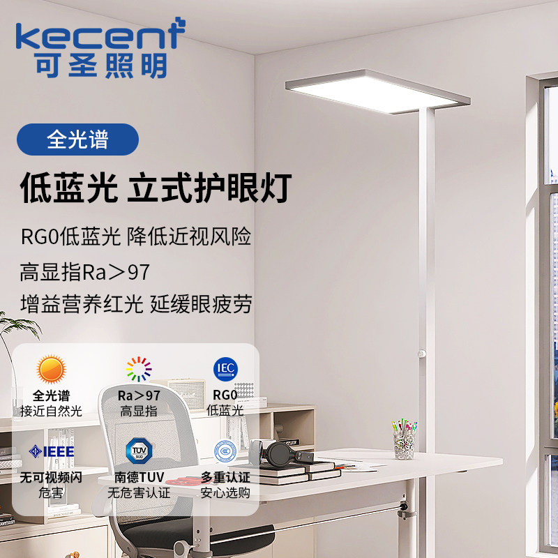 可圣照明 全光谱落地护眼灯大路灯立式儿童书桌阅读台灯学习专用,家装灯饰光源,落地护眼灯,淘宝优惠券,粉丝福利购,淘宝优惠卷