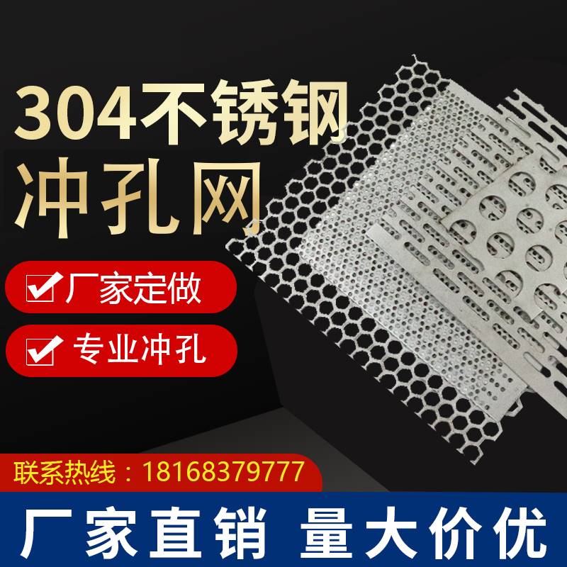 厂家304不锈钢冲孔垫板花架阳台防盗窗圆孔洞洞防坠落粉碎机网片y