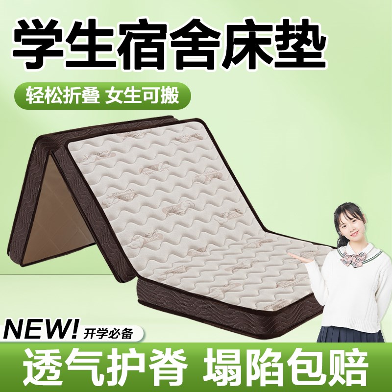 学生宿舍床垫子上下床专用软乳胶记忆棉椰棕90x190海绵褥子可折叠