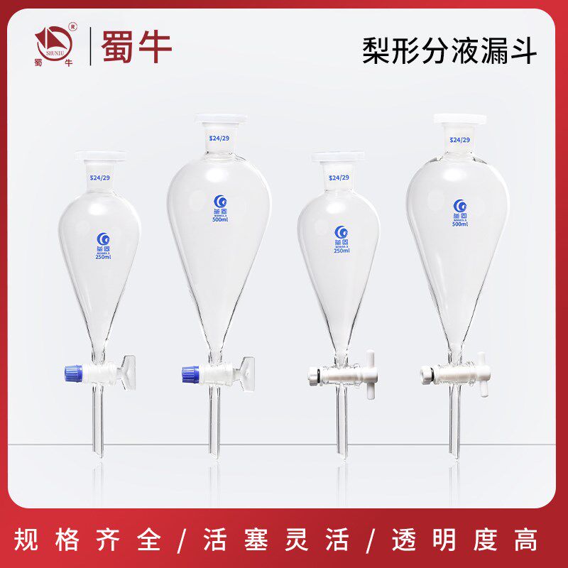 垒固梨形分液漏斗四氟玻璃活塞漏斗玻璃分液漏斗油液分离分液器