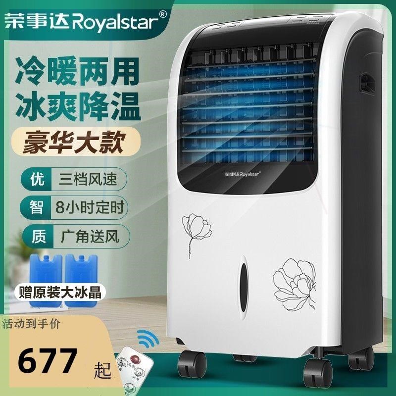 空调扇冷暖两用冷风机家用静音省电移动制冷风扇小型水空调