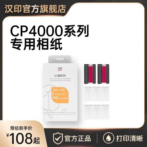 汉印CP4100照片打印机专用相片纸高光照片打印相纸彩色打印机耗材