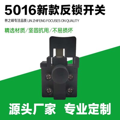 新5016电链锯开关电圆锯开关5016电J链锯开关精品电动工具开关