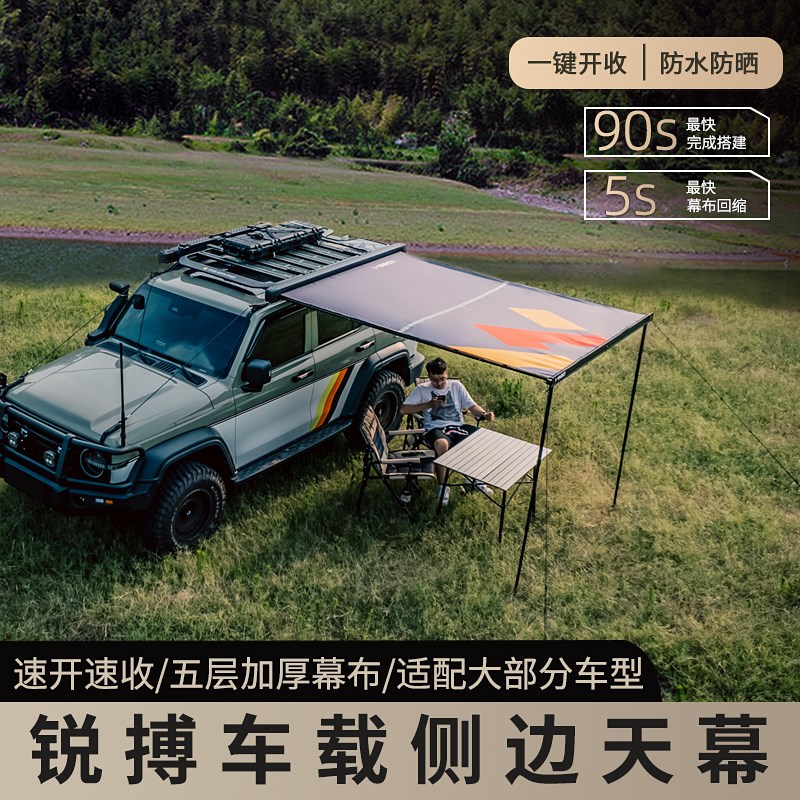 侧边帐侧帐车边天幕灯带通用锐博侧边幕布图片