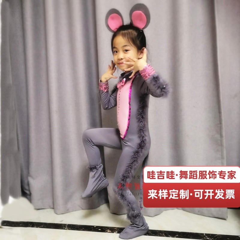 儿童动物服连体体操服男女孩演出舞蹈服灰老鼠照镜子道具服饰长款