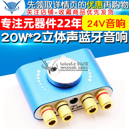 20W*2立体声蓝牙5o0数字功放板模块大功率功放板蓝牙家用24V音响