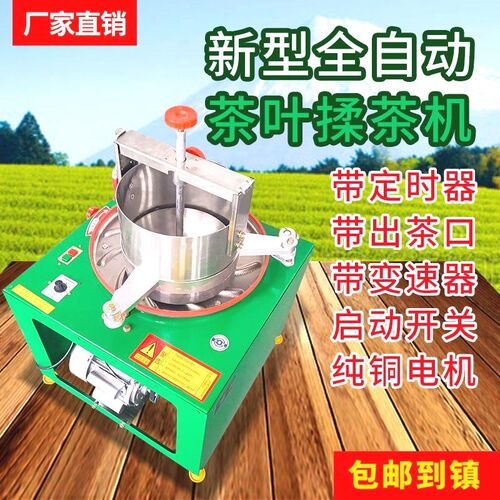 商用揉茶机全自动家用不锈钢茶叶揉捻机茶叶加工设备电动揉捻机