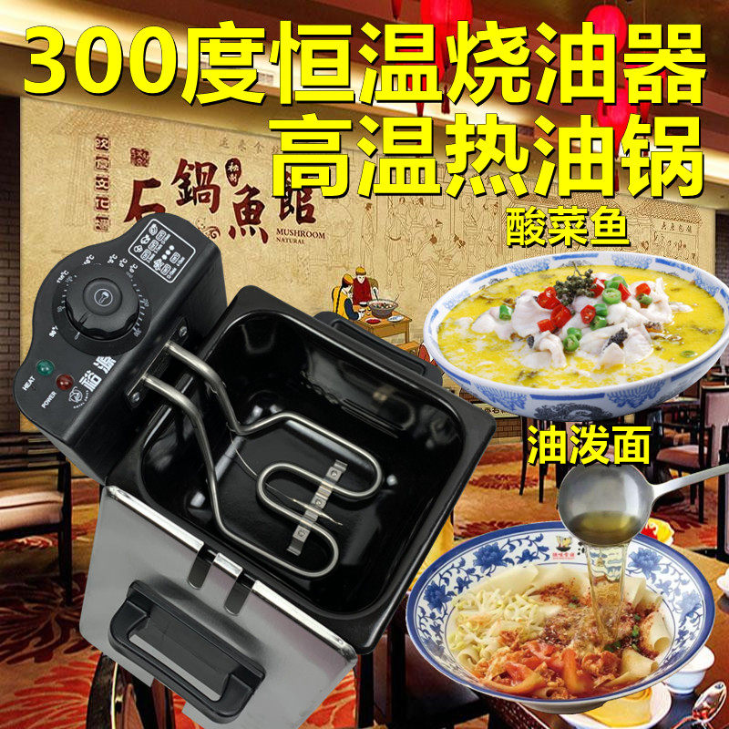 速发裕源炸油锅热油小锅烧油器热油器恒温锅商用油炸锅电炸锅炸炉