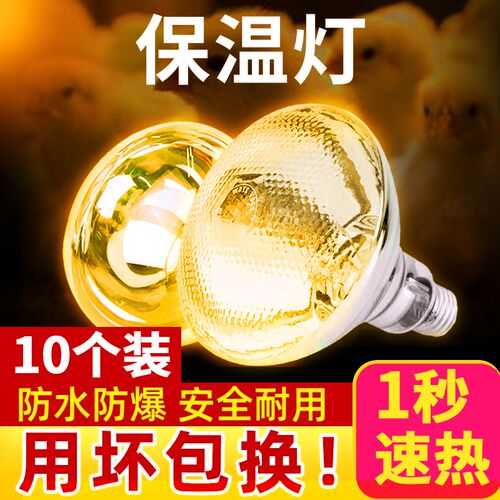 保温灯养殖场专用小鸡育雏烤灯取暖猪F场灯泡加热兽用猪舍冬季保