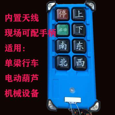 工业无线遥控器电动葫芦行车无绊操作