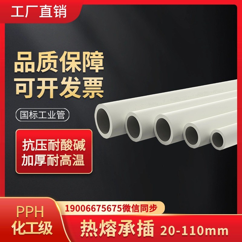 PPH给水管塑料热熔承插PPR聚丙烯耐高温化工工业排水管件管子32