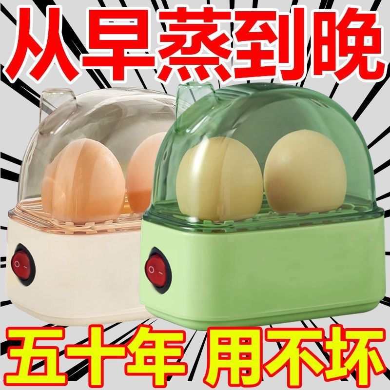 煮蛋蒸蛋器自动断电家用小型1人宿舍多功能蒸蛋羹煮早餐神器迷你,厨房电器,煮蛋器/蒸蛋器,淘宝优惠券,粉丝福利购,淘宝优惠卷