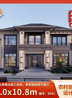 B982二层新中式农村别墅设计图纸两层网红自建房建筑X施工效果图