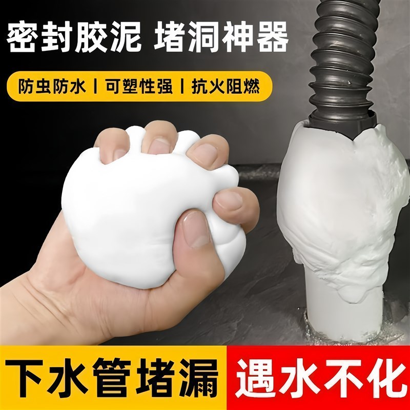 家用下水管道密封胶泥空调孔口厨房堵洞神器防水漏水防鼠防虫墙孔