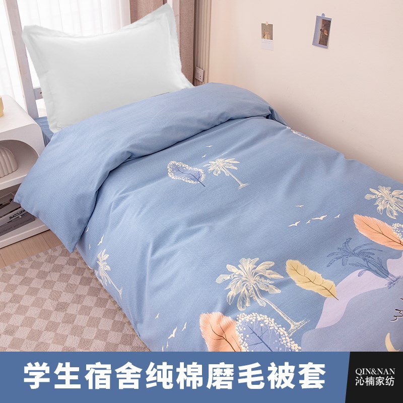 学生宿舍纯棉磨毛被套单件150x200全棉保暖加厚单人被罩160x210冬