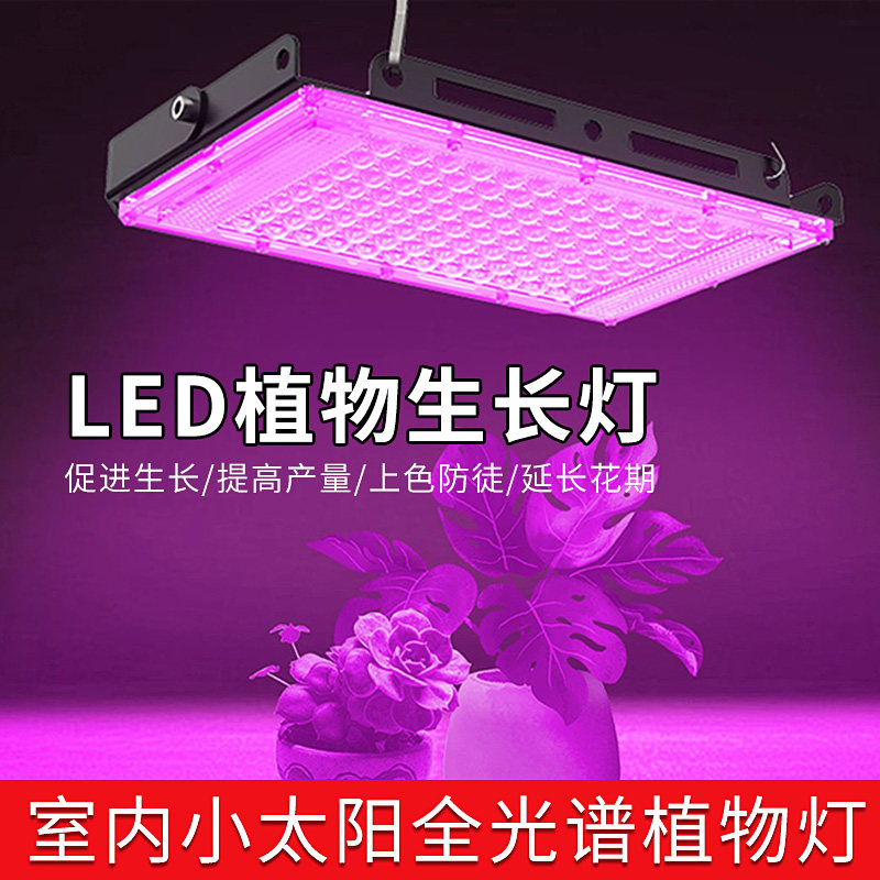 全光谱led植物补光灯多肉生长灯绿植大棚蔬菜花卉育苗仿照太阳光