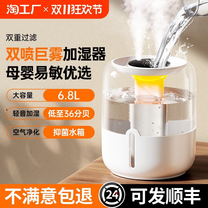 6.8L加湿器大容量小型家用卧室宿舍大雾量静音孕妇婴儿桌面空气