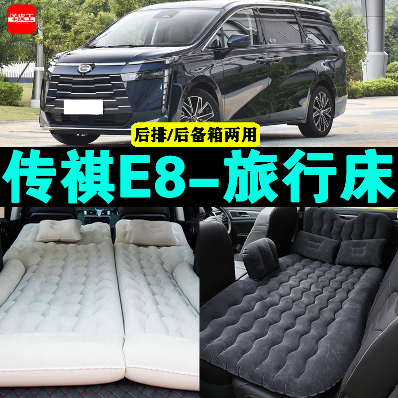 广汽传祺E8专用车载充气床汽车后座睡垫后排座气垫神器后备箱床垫