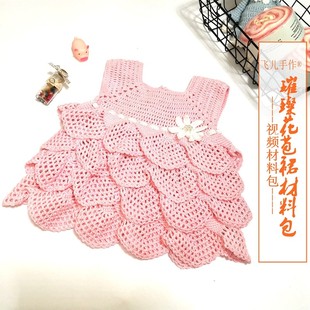 手工 儿童宝宝毛衣裙子材料包 编织钩针Hdiy毛线衣服自制婴儿毛线