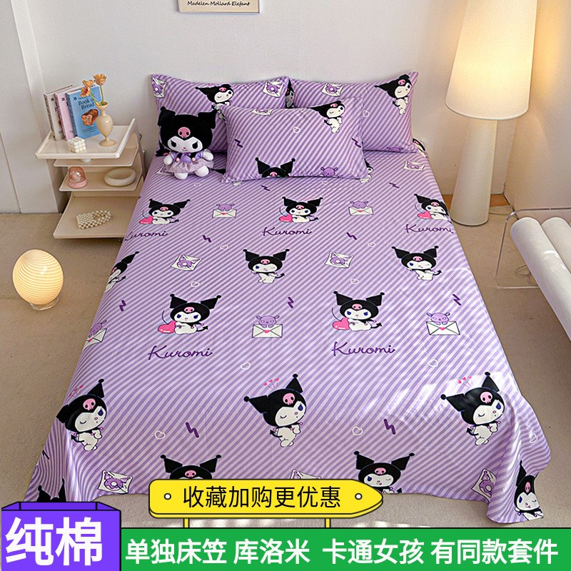 库洛米纯棉床单单件100全棉被单儿童卡通学生宿舍单人枕套2三件套