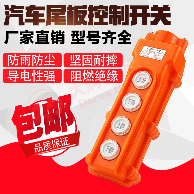 汽车货车尾板升降按钮开关遥控器带磁装卸控制手柄凯卓立尾板配件