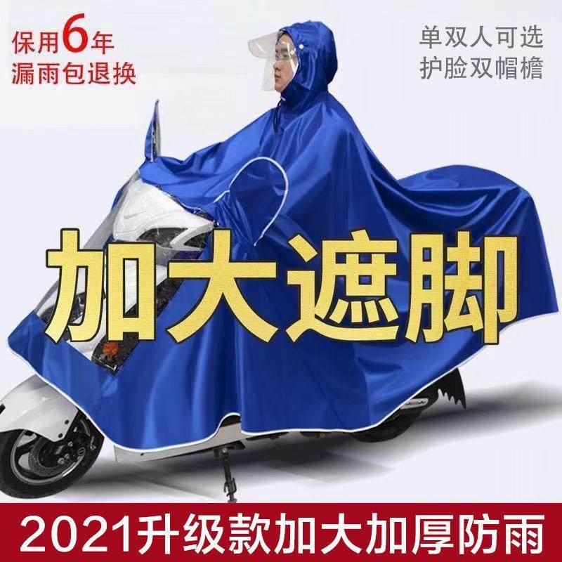 加大成人雨衣电瓶车摩托车雨披加厚单双人雨衣自行车双帽檐暴雨披