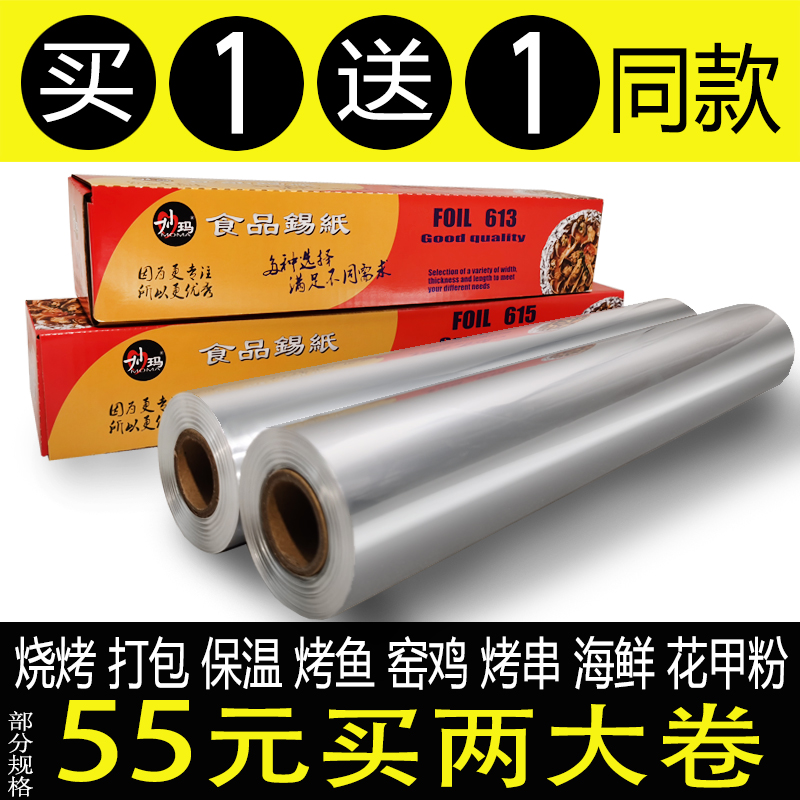 烧烤锡纸加厚烤箱铝箔纸家用615烤肉613烧烤空气炸锅锡箔纸