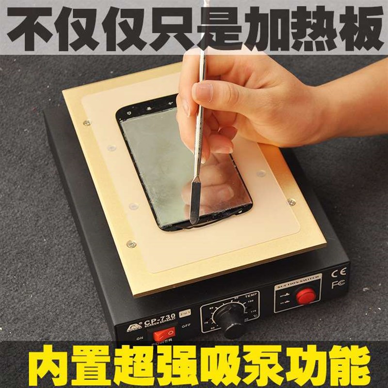 固耐斯手机屏幕真空分离机 液晶屏幕分离器拆屏机 触摸显示屏修复