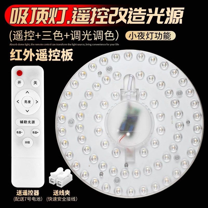 遥控版灯芯吸顶灯替换光源灯盘模组三色无极调光节能护眼改造灯板,家装灯饰光源,LED球泡灯,淘宝优惠券,粉丝福利购,淘宝优惠卷