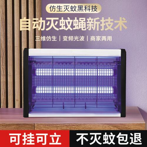 灭蚊灯家用商用灭蝇灯诱捉苍蝇神器餐厅饭店用商铺驱蚊灯电杀蚊灯