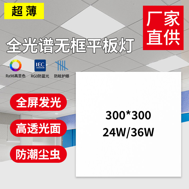 全光谱无边框集成吊顶led灯嵌入式300x300铝扣板石膏板吸顶平板灯,家装灯饰光源,厨卫/阳台/玄关/过道吸顶灯,淘宝优惠券,粉丝福利购,淘宝优惠卷