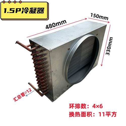 冷凝器风冷水冷i镀锌板 冷藏库冰柜冰箱展示柜铝翅片铜管翅片散热