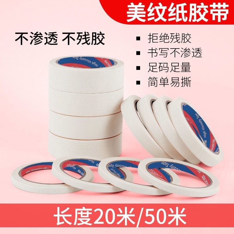 美纹纸胶带美纹贴纸油漆用外墙真石漆喷漆用墙面无痕纸胶现货,办公设备/耗材/相关服务,美纹纸胶带,淘宝优惠券,粉丝福利购,淘宝优惠卷