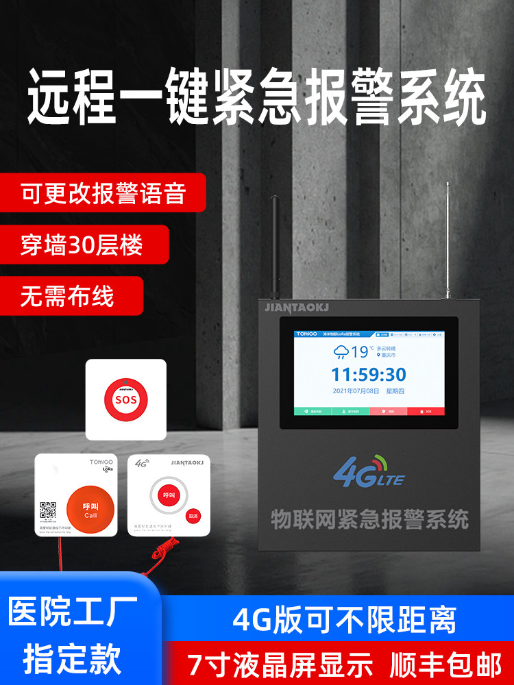 一键报警器紧急呼叫器医院校园报警系统装置远距离无线呼叫按钮