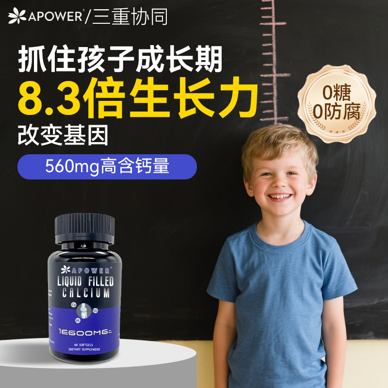 APOWER儿童乳钙宝宝钙镁锌