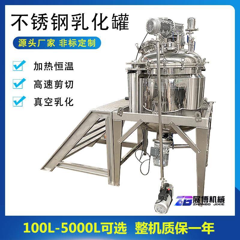 洗衣液搅拌罐不锈钢升降搅拌罐免洗凝胶真空反应釜日化皂基乳化罐