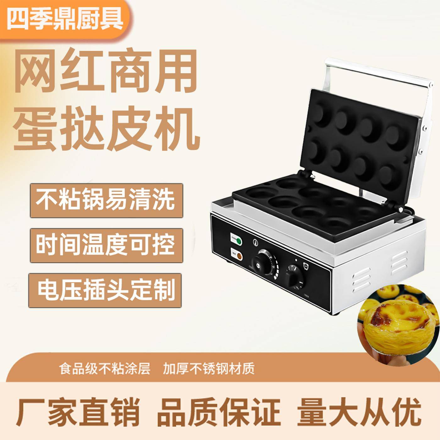 网红商用8孔电热酥皮脆皮蛋挞机摆摊创业小吃设备