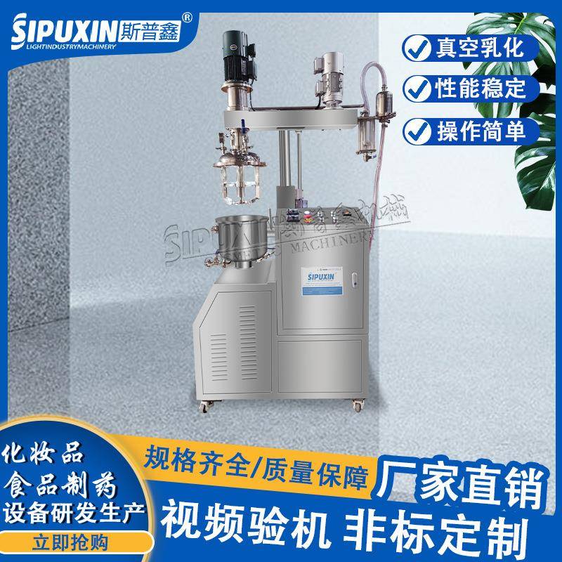 牙膏制造机生产机真空分散乳化设备乳化制品设备机器