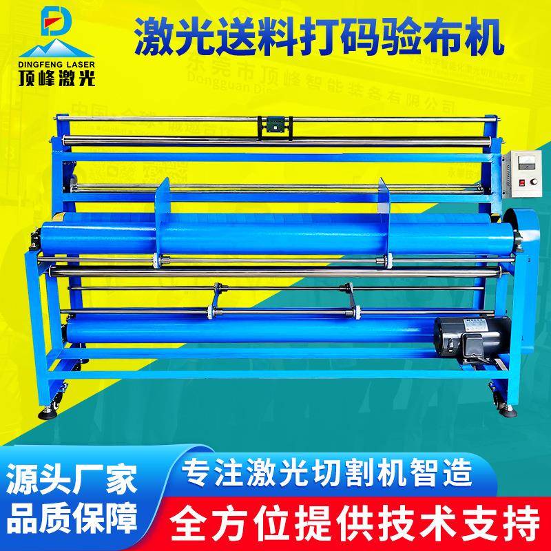 激光送料卷布机打卷布料收卷收布机量布验布复卷机厂家直销