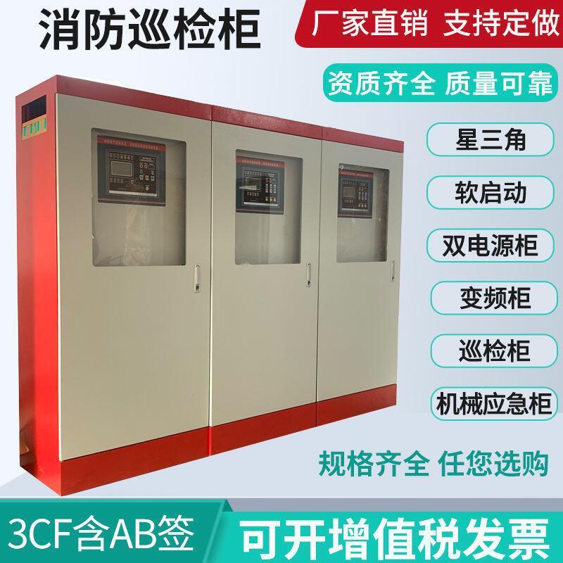 消防水泵控制柜消火栓喷淋泵控制柜机械应急双电源控制箱双门IP55