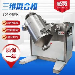 搅拌机高速混合机混料机磁力搅拌机高速混合机 三维混合机立式