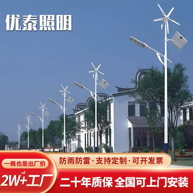 风光互补路灯6米LED新农村风力互补发电系统太阳能路灯