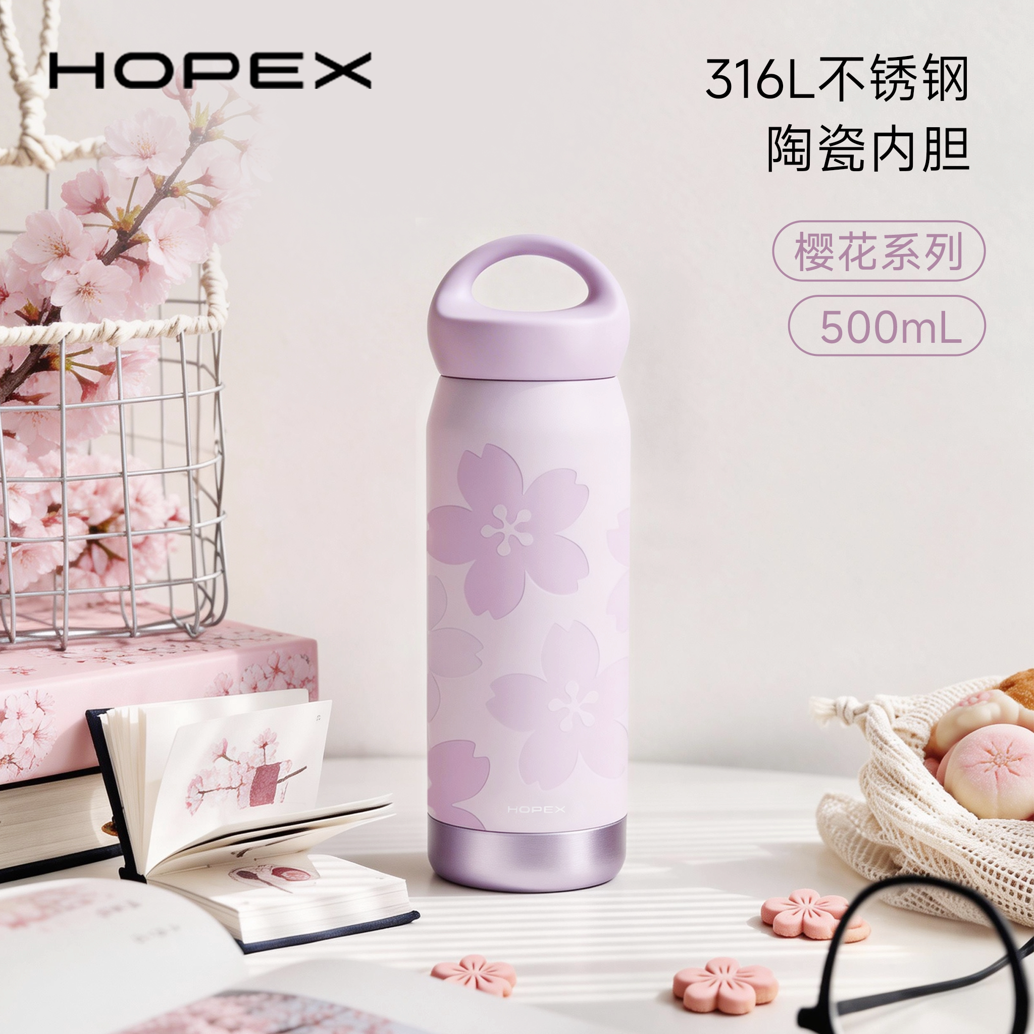 HOPEX希行 陶瓷內胆保温杯不锈钢316L水杯 紫色樱花 送礼2026新款